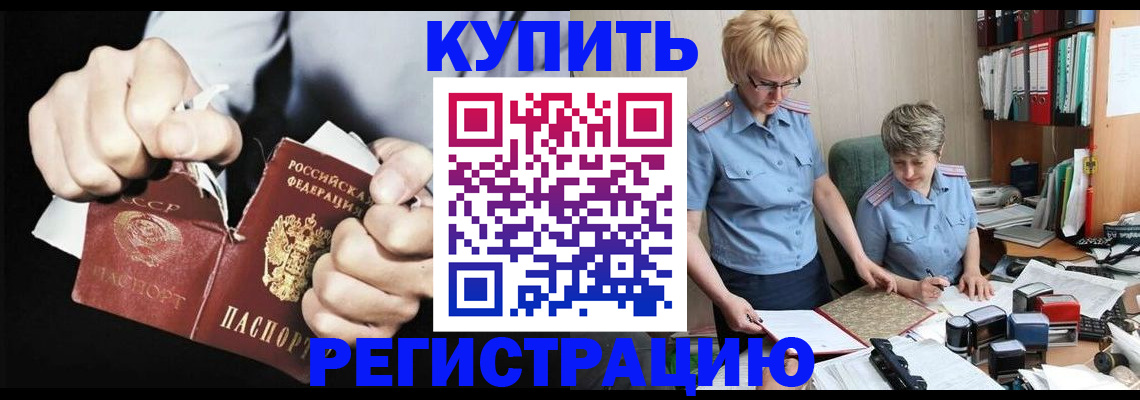 прописка от собственника в Ртищево